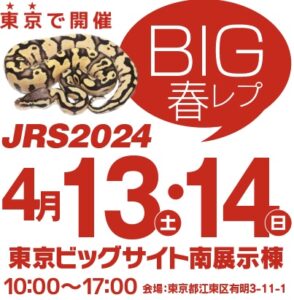 2024.04.13(土)14(日)BIG春レプ